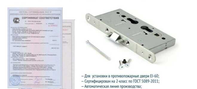 Обзор разновидностей замков для противопожарных дверей, их классы и требования