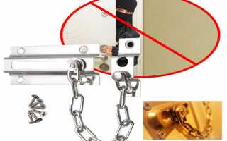 Как выбрать и установить цепочку самостоятельно, преимущества таких ограничителей на двери