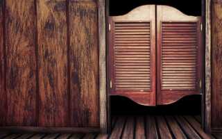 Как изготовить двери как в ковбойских салунах самостоятельно