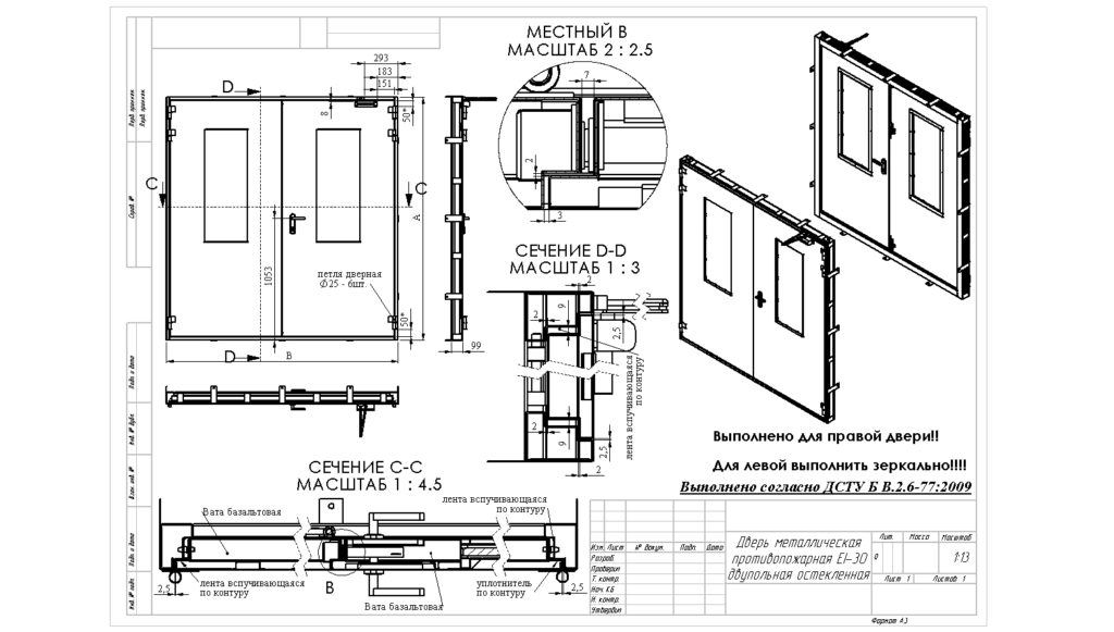 противопожарные двери