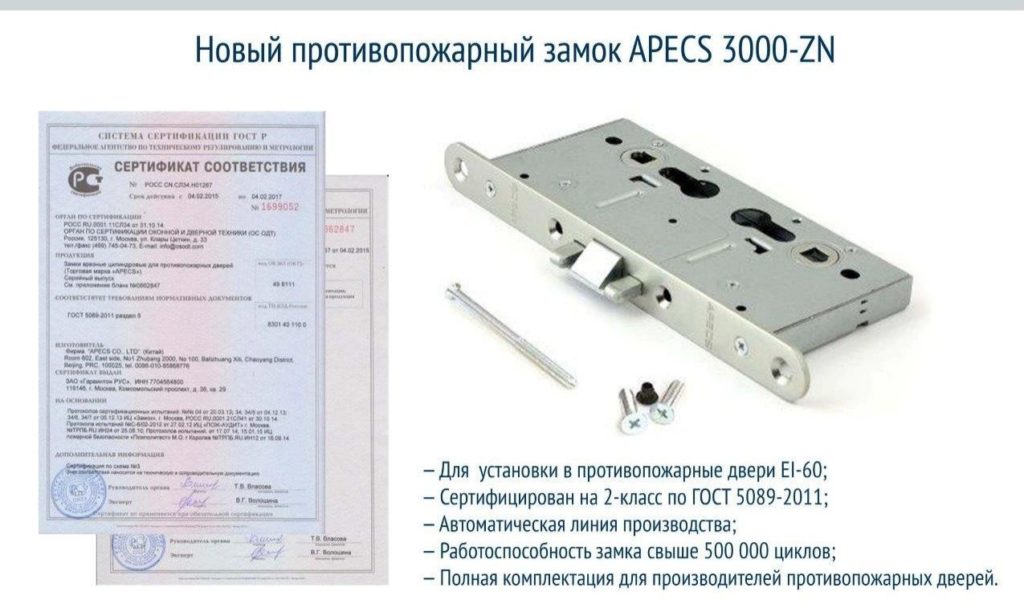 Обзор разновидностей замков для противопожарных дверей, их классы и требования