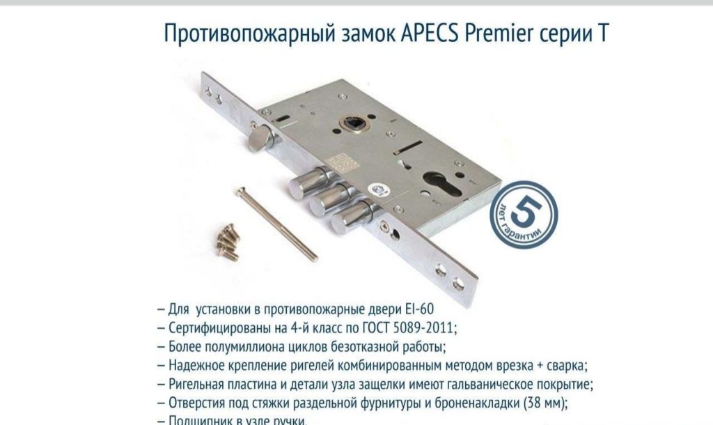Обзор разновидностей замков для противопожарных дверей, их классы и требования
