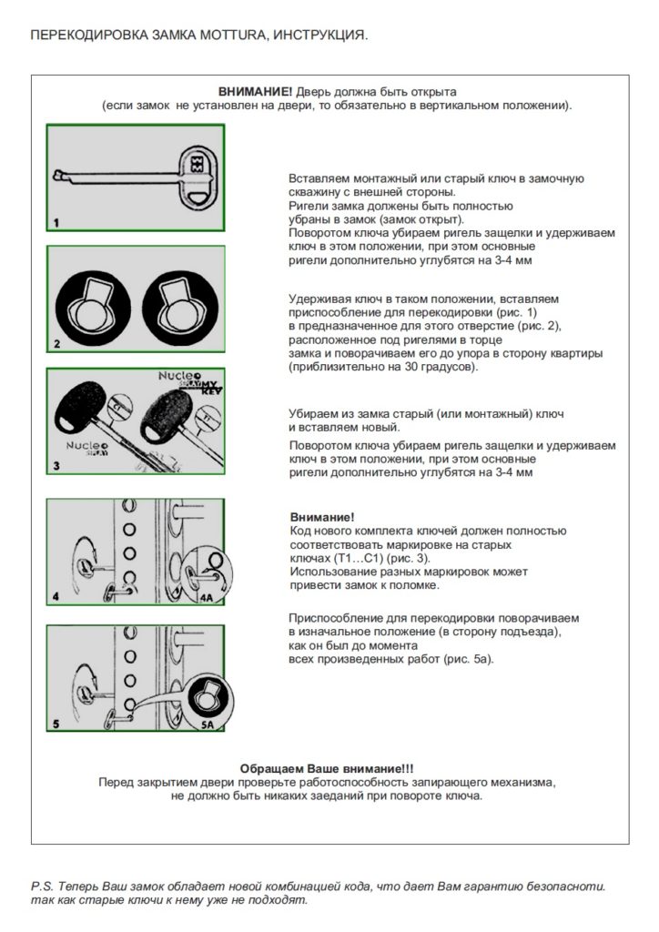 перекодировка замка